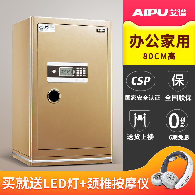 AIPU艾谱保险柜家用电子密码钥匙全钢防盗保险箱办公入墙大型国家3c认证70cm 80cm100cm全国联保