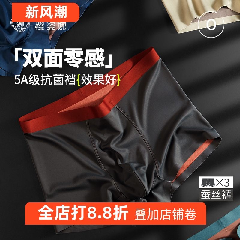 樱姿娜无痕男士内裤透气冰丝亲肤透气5A抗菌蚕丝裆平角四角裤D950