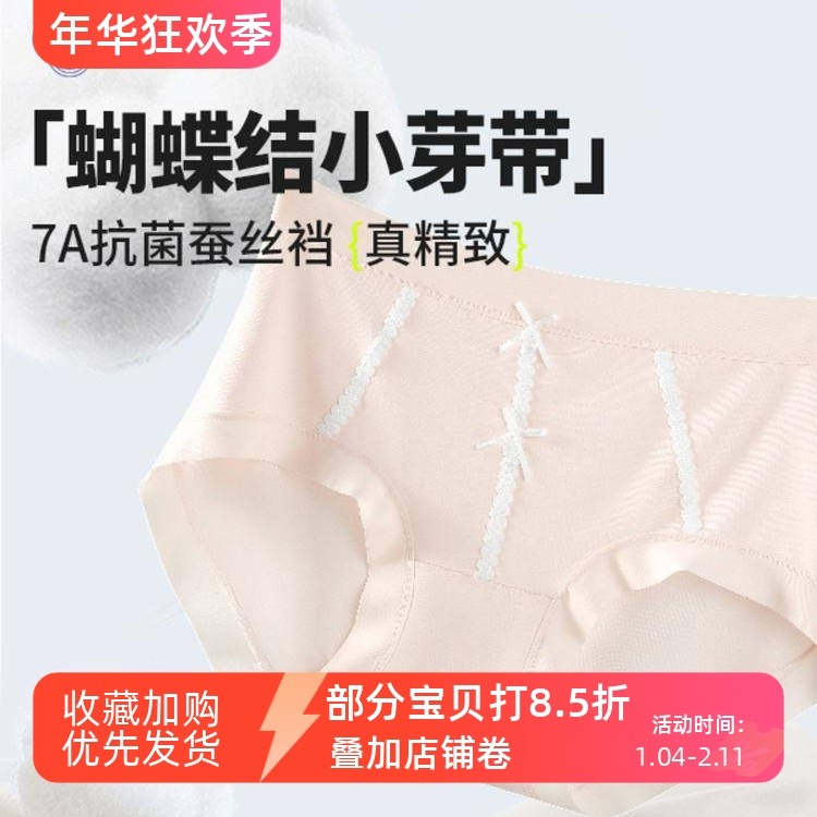 无痕内裤女士2025新款舒适蕾丝蝴蝶结7A级抗菌蚕丝裆透气三角裤,女士内衣/男士内衣/家居服,女三角裤,淘宝优惠券,粉丝福利购,淘宝优惠卷