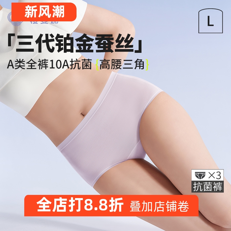 第三代铂金蚕丝内裤女A类无痕莱赛尔全裤10A抗菌高腰三角