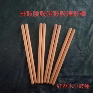 枣木小鼓锤鼓棒排鼓鼓锤哑鼓幼儿园鼓扁鼓威风鼓实本鼓锤鼓棒