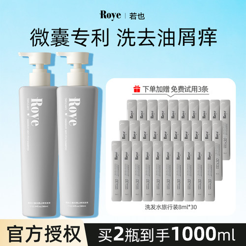 Roye若也去屑洗发水大瓶装380ml