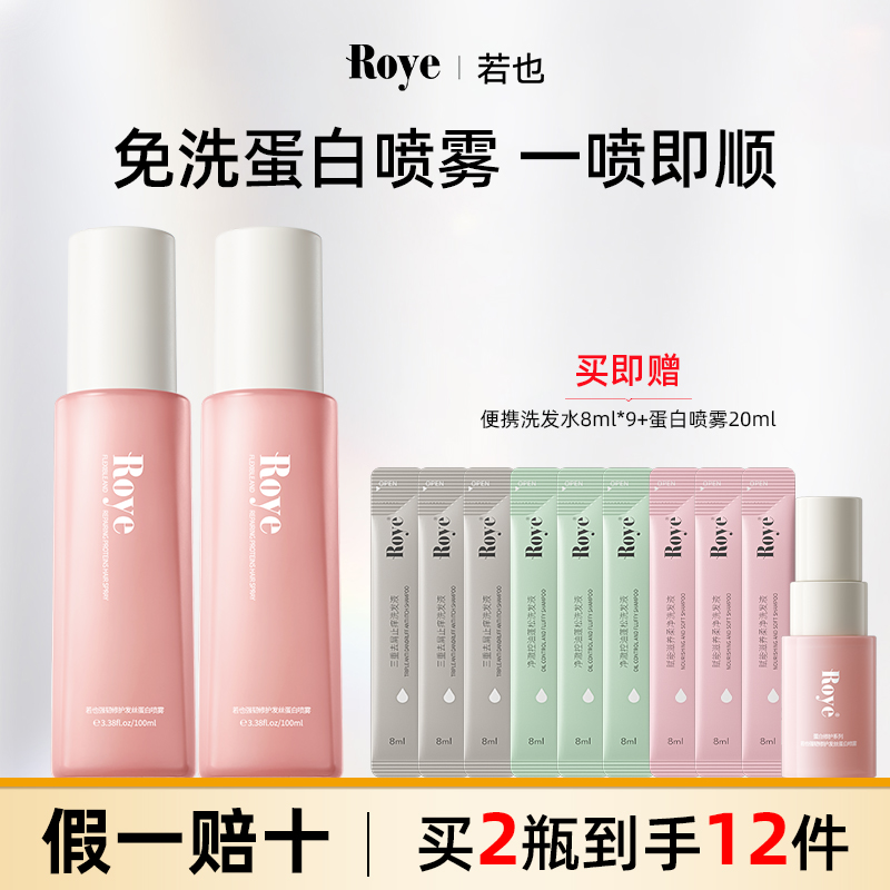 若也蛋白喷雾赠品又多又便宜