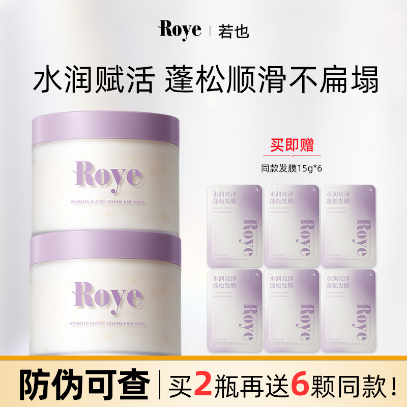 若也发膜赠品又多又便宜