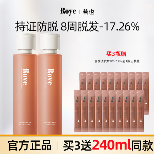 Roye若也灵芝防脱发洗发水