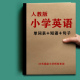 人教版 小学三四五六年级英语单词必背2000知识归纳总结积累笔记本