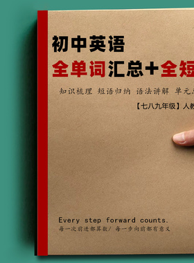 人教版中考英语单词短语句子笔记本提升课业本七八九年级提分神器