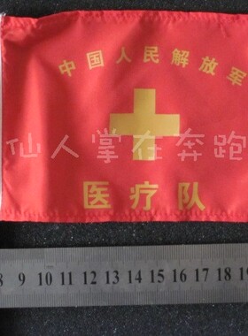 1 6兵人 DID50001 抗震救灾 现代 PLA  医疗兵 旗帜 现货