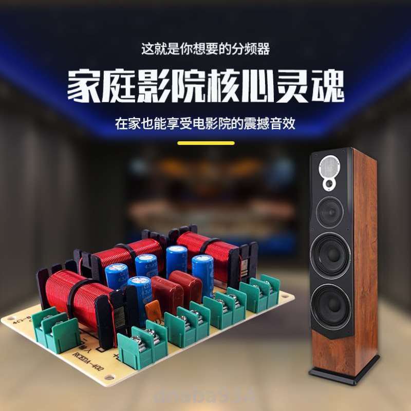 两低一高音响升级免焊式频四路家庭音箱四分分音器一中改装分频器