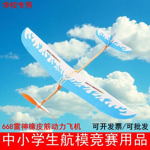 橡皮筋动力飞机滑翔机飞机模型