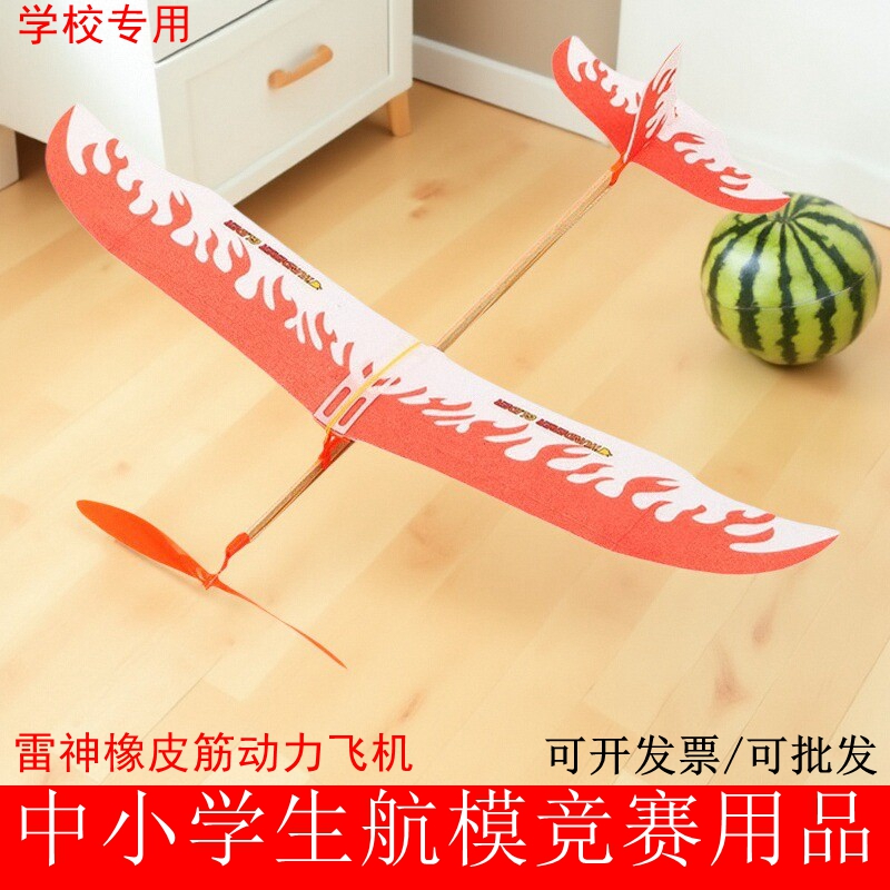 橡皮筋飞机航模青少年竞赛用品