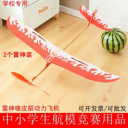 橡皮筋飞机模型DIY竞赛航模