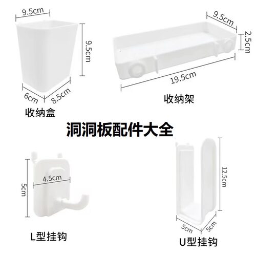 洞洞板配件套装免打孔壁挂收纳盒