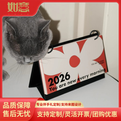 2026台历简约高级桌面日历创意摆件企业定制logo新年元旦伴手礼