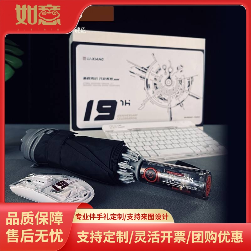 科技感企业伴手礼键盘雨伞鼠标礼盒套装可定制logo员工客户答谢