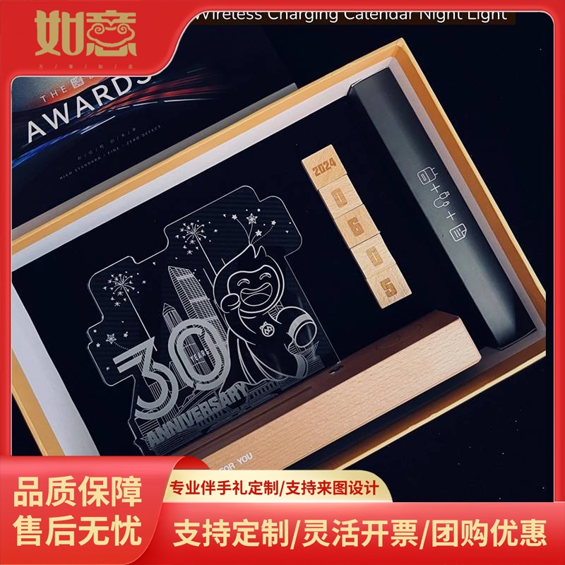 企业30周年庆纪念商务伴手礼物积木年历无线充夜灯创意定制送客户