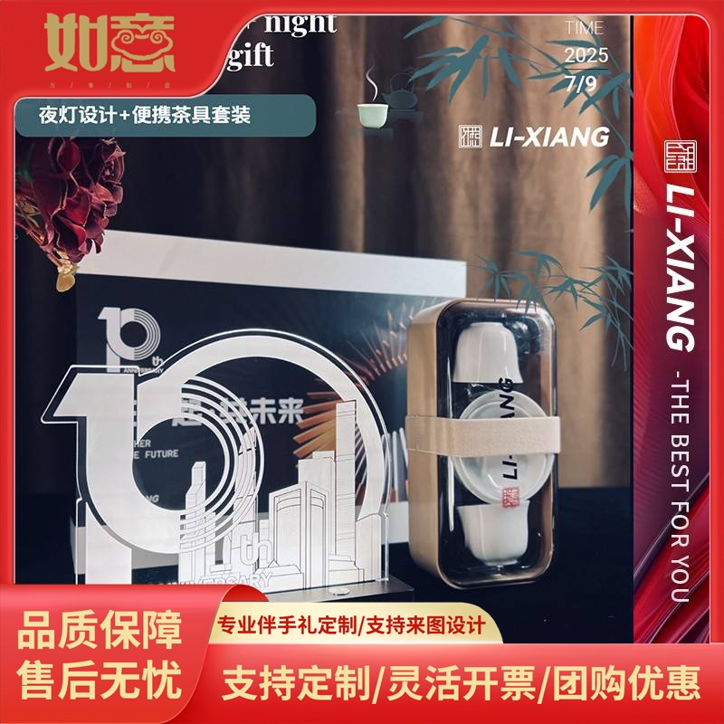 企业周年纪念伴手礼品夜灯摆件便携茶具套装定制商务入职会议活动