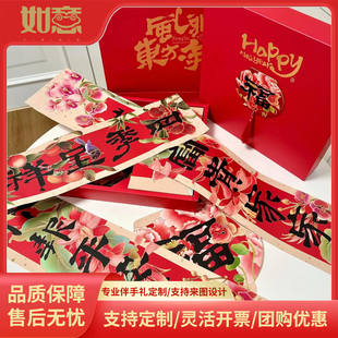 风雅东方年新年礼盒对联福字红包装饰画摆台灯笼门挂喜庆装饰