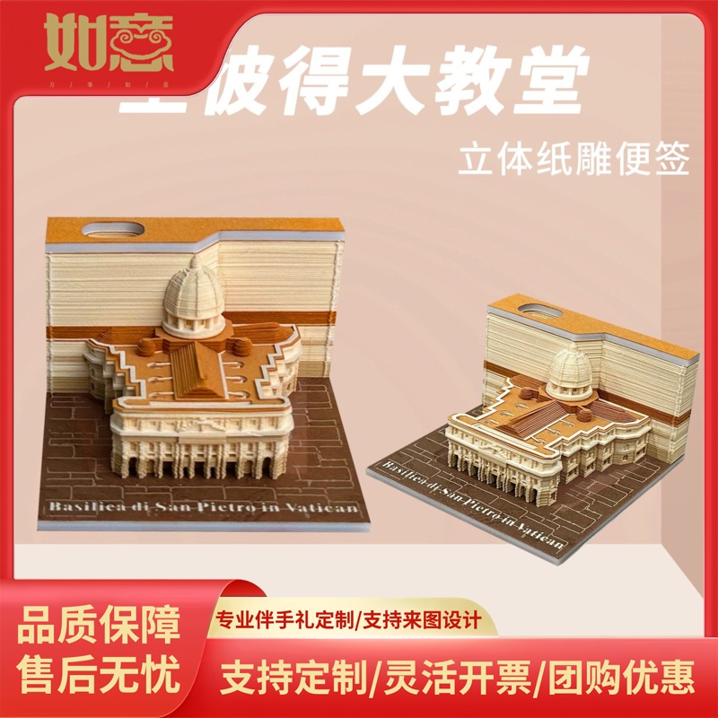 圣彼得大教堂3D立体便签纸雕城堡手撕便签商务礼品摆件模型便签本