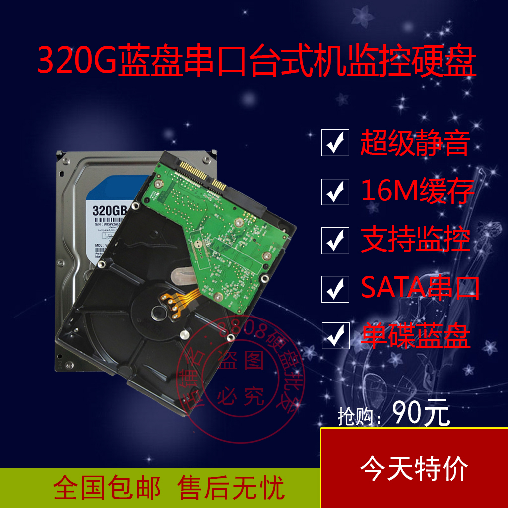 °üÓÊ500¸ö³¬¾²Òô320GB̨ʽ»úµçÄÔsata2´®¿Úµ¥µúÓ²ÅÌ¼à¿ØÓ²ÅÌ