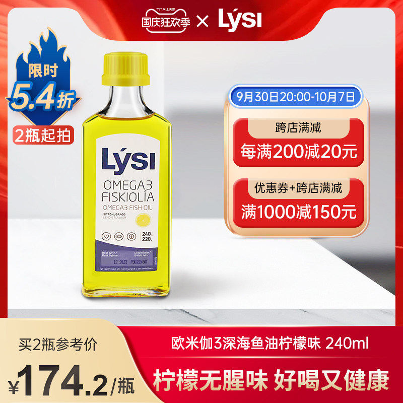 Lysi Iceland Original import Deep sea Fish oil Omega 3 adult Middle and old age Health products 240ml/ Bottlein the Health Food/Dietary supplements , Dietary supplements , Marine biology , Fish oil/Fish Oil  category - from Buy2taobao.com to provide professional Taobao agent buy service