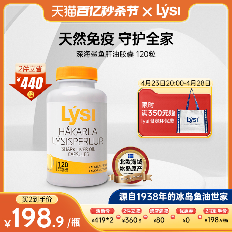 lysi冰岛进口深海鲨鱼烷氧基甘油