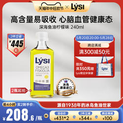 Lysi冰岛原装进口深海鱼油欧米伽3成人中老年保健品240ml/瓶