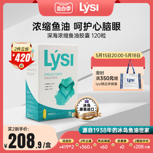 lysi冰岛进口天然深海鱼油