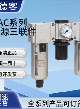 亚德客三联件空气源过滤器GAC20006S/30008/40010 15/600-20/25SA