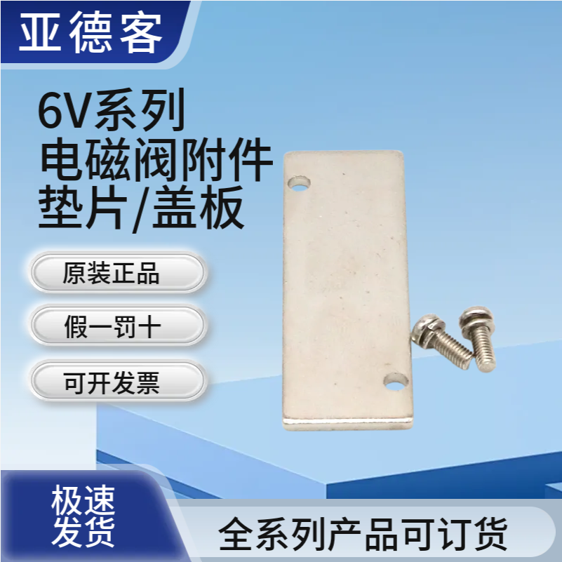 亚德客6V电磁阀底座盲板封板