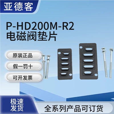 亚德客HD4V110电磁阀底座密封圈