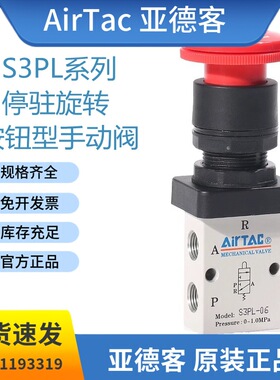 全新原装亚德客S3PL系列停驻按钮型手动阀S3PLM5/06/08气动控制阀