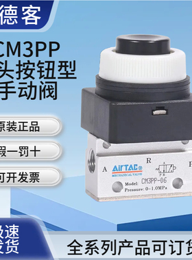 原装亚德客蘑菇头按钮机械阀CM3PP-05/M5/06/08R/G/B/Y凸头按钮型