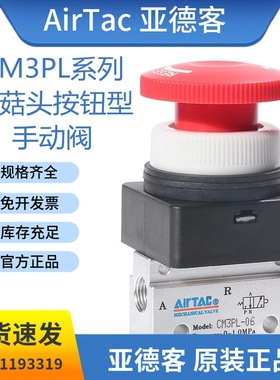 亚德客CM3PL系列蘑菇头按钮型手动阀CM3PL05/06/08G/R/B控制阀