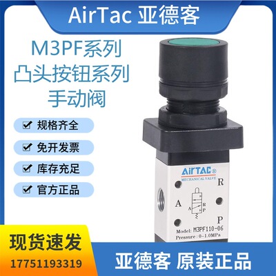 原装亚德客M3PF系列平头按钮型手动阀M3PF110/210-06/08气动开关