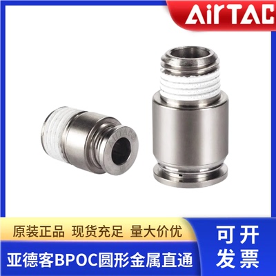 亚德客全铜气动直通接头BPOC4