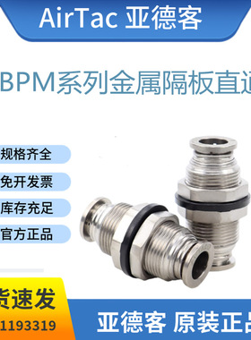 原装亚德客BPM系列金属隔板直通接头BPM4/6/8/10/12/快速气动接头