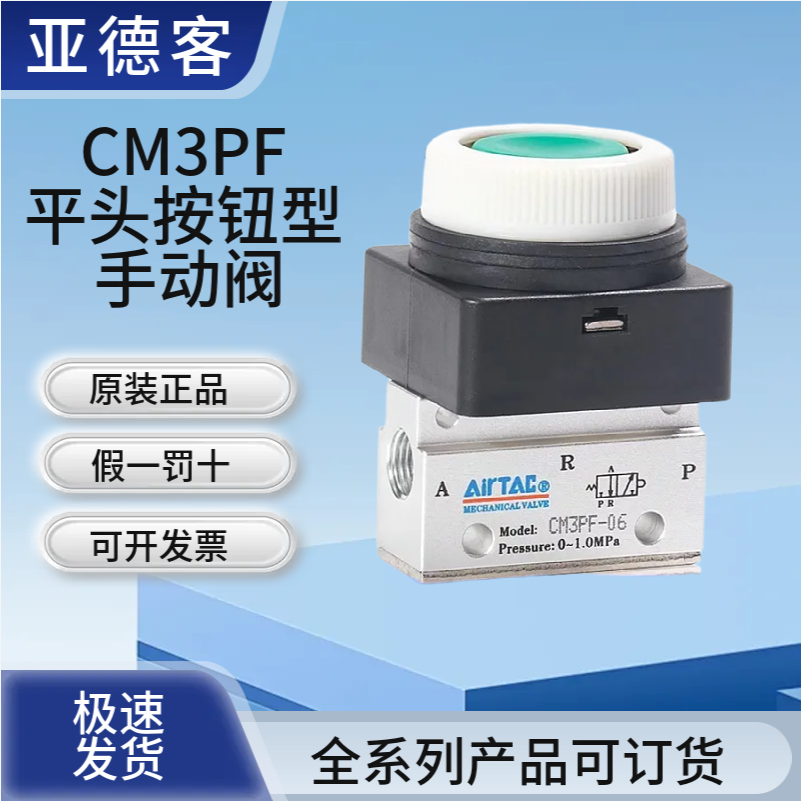 亚德客机械阀CM3PF05/06/08G