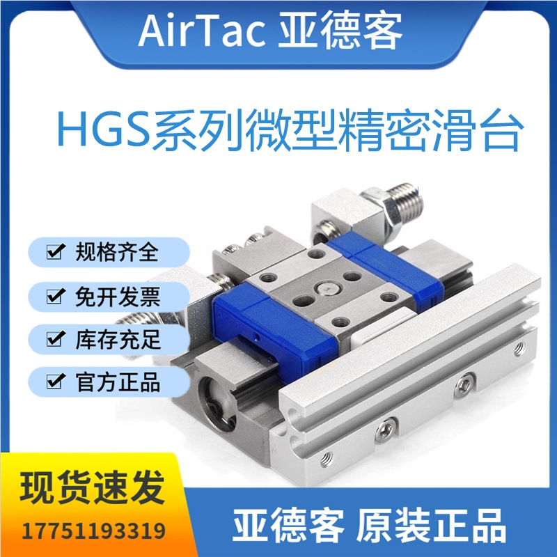 原装亚德客HGS系列微型精密滑台HGS6/8/10/12X5/10/15/20/25/S/J