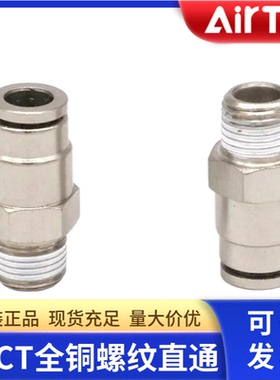 亚德客耐高温快插接头APCT/PC4 6 8 10 12-M5 01 02 03 04 全铜