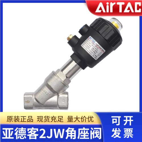亚德客304不锈钢2JS角座阀