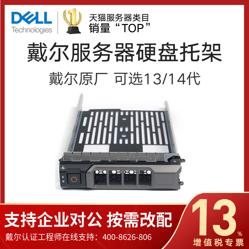 Dell/戴尔 2.5寸/3.5寸R730/R930/R740/T630热插拔服务器硬盘托架|msdalam kategori Perkakasan komputer/monitor/Komputer Zhou Bian, Komputer Zhou Bian, komputer lain Zhou Bian - dari Buy2taobao.com untuk memberikan perkhidmatan ejen Taobao profesional membeli