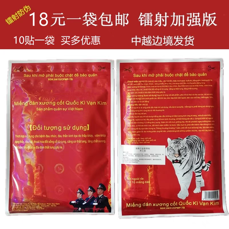 越南军贴镭射加强版红老虎膏防伪原装正品腰腿肩颈关节白虎活络贴