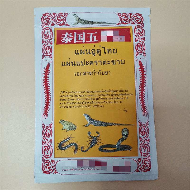 泰国五毒贴腰腿型冷敷贴膏药贴腰腿原装进口正品10贴1袋包邮
