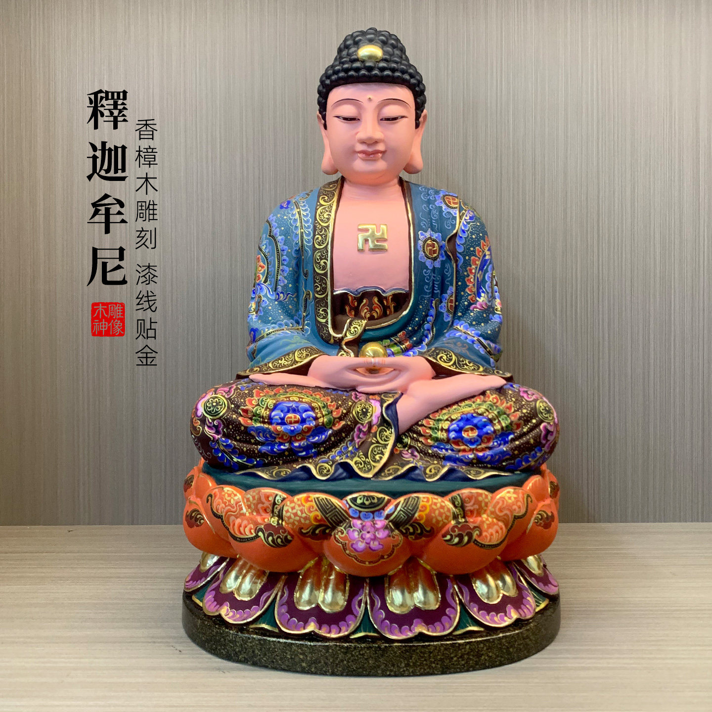 【精工木雕】香樟木释迦摩尼佛像供奉释迦牟尼阿弥陀佛如来佛祖