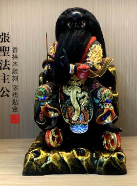 法主公家用供奉香樟木神像