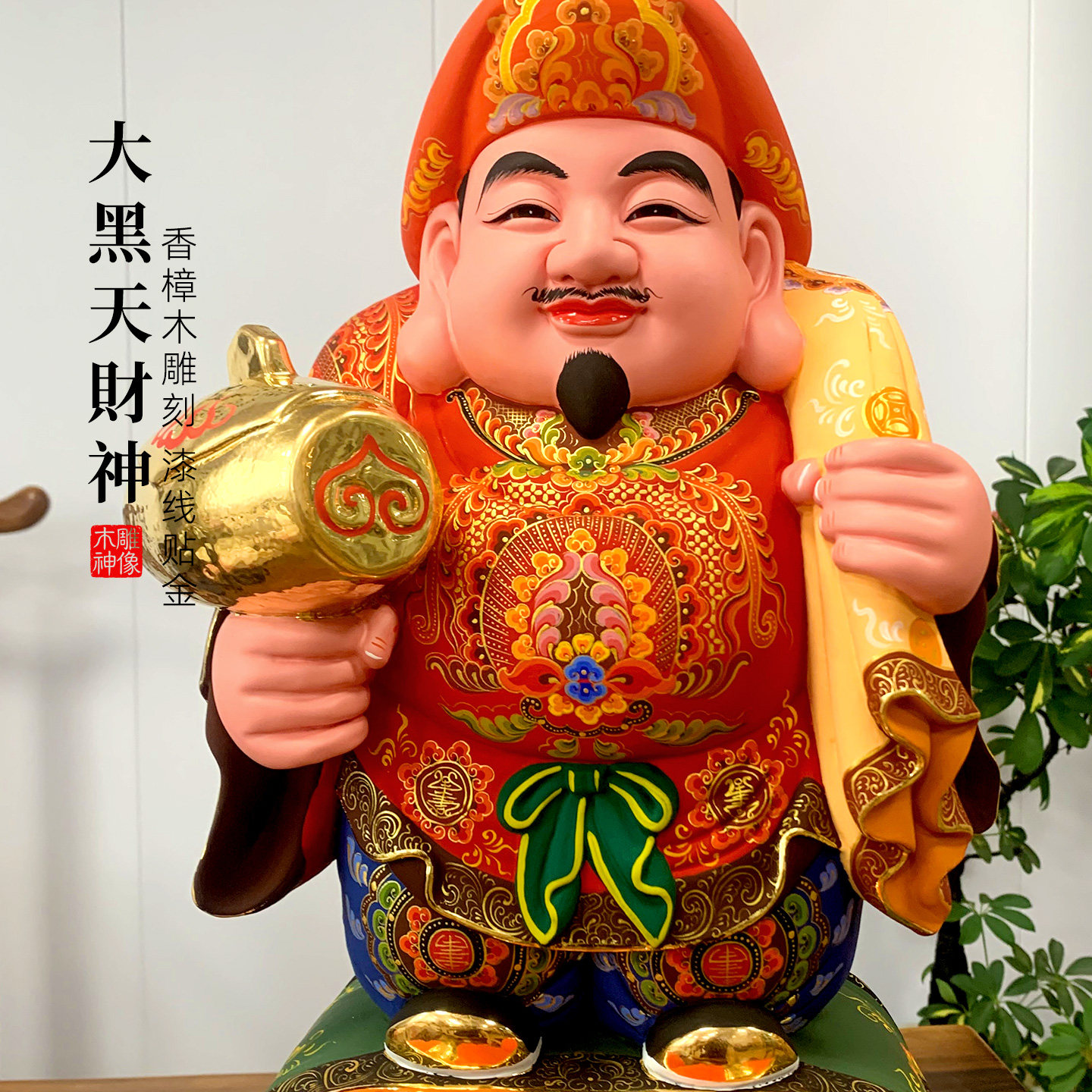 香樟木实木雕大黑天财神大时密宗