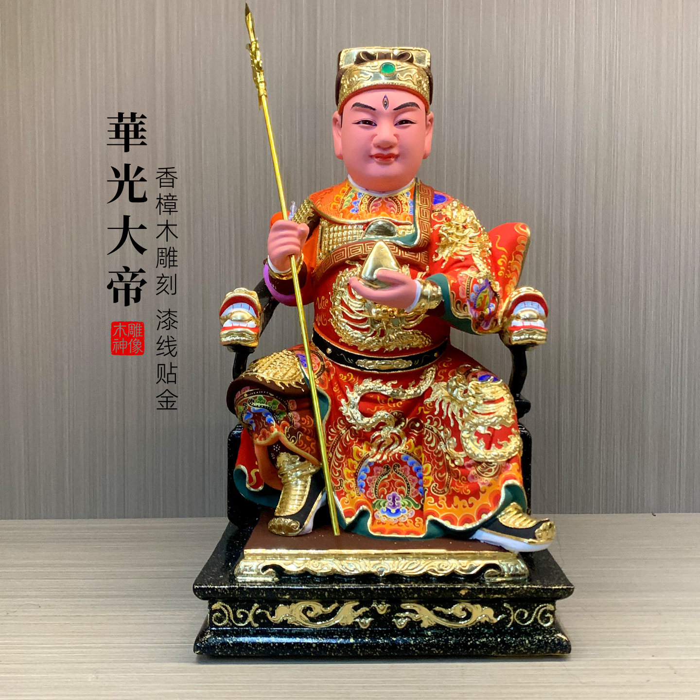 【现货】香樟木华光大帝神像家用供奉马王爷四大元帅四大护法摆件