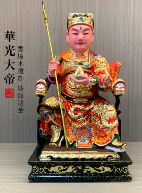 香樟木华光大帝神像供奉马王爷