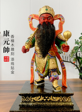 【精品彩绘木雕】康王爷神像贴金赵康元帅站像家用供奉四大元帅